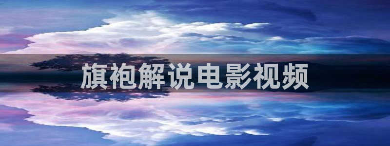 91茄子视频
